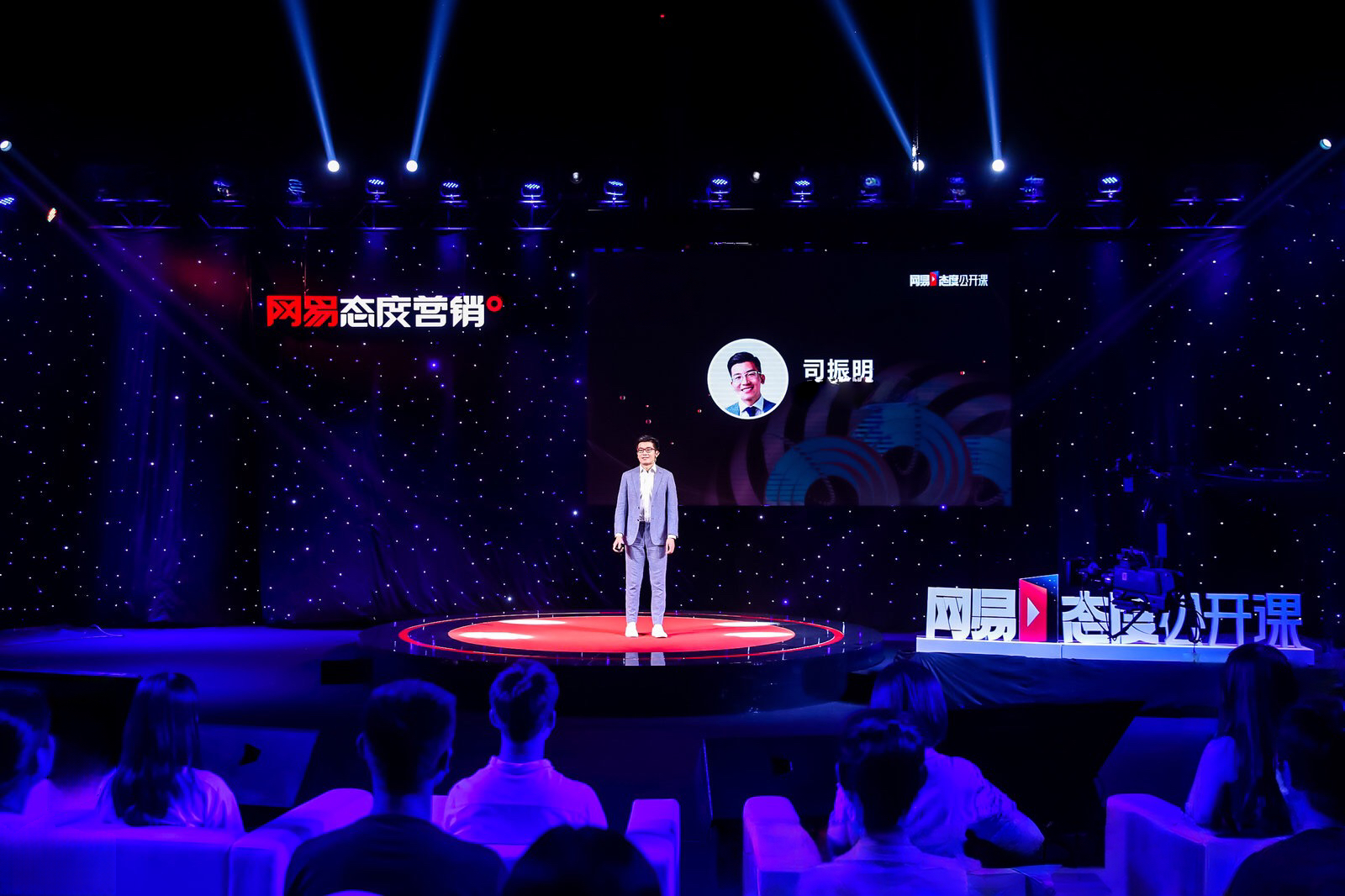 司振明 网易态度公开课演讲现场